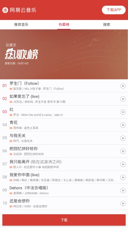 网易云器手机版 v1.0.0