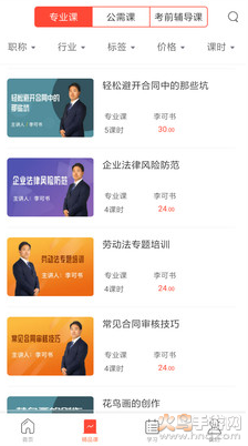 专技天下app v4.09.56