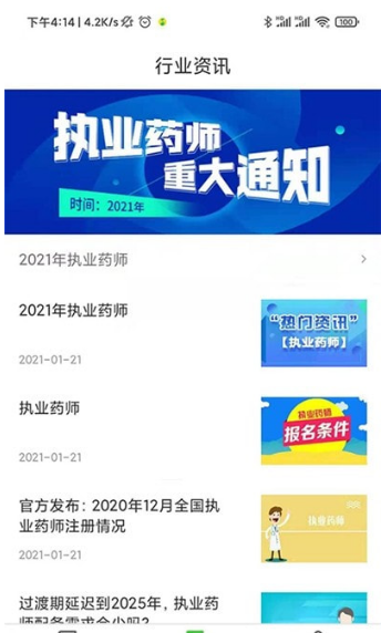 药师刷题宝app v1.0.0