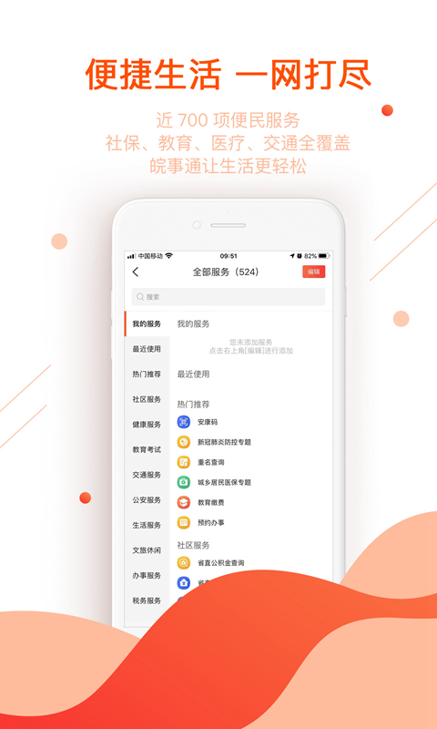 皖事通app下载官方 v3.3.3