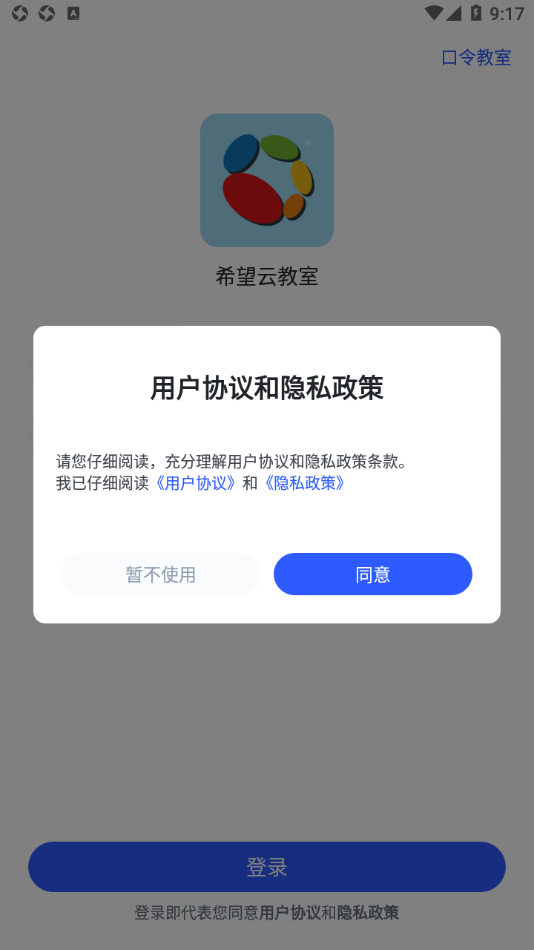 希望云教室app v1.0.0.2