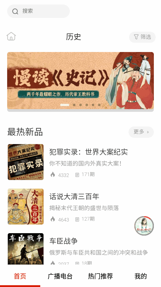 免听FM收音机app免费 v6.0