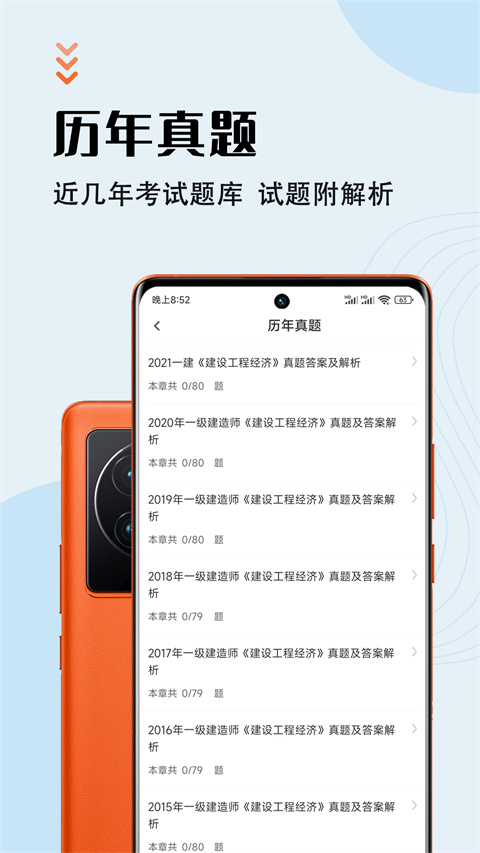 一级建造师智题库下载 v5.3.0