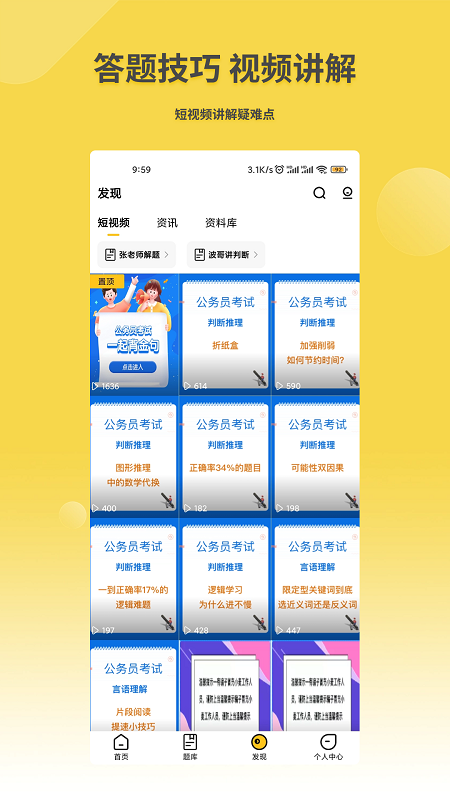 星光公考APP v2.6.0