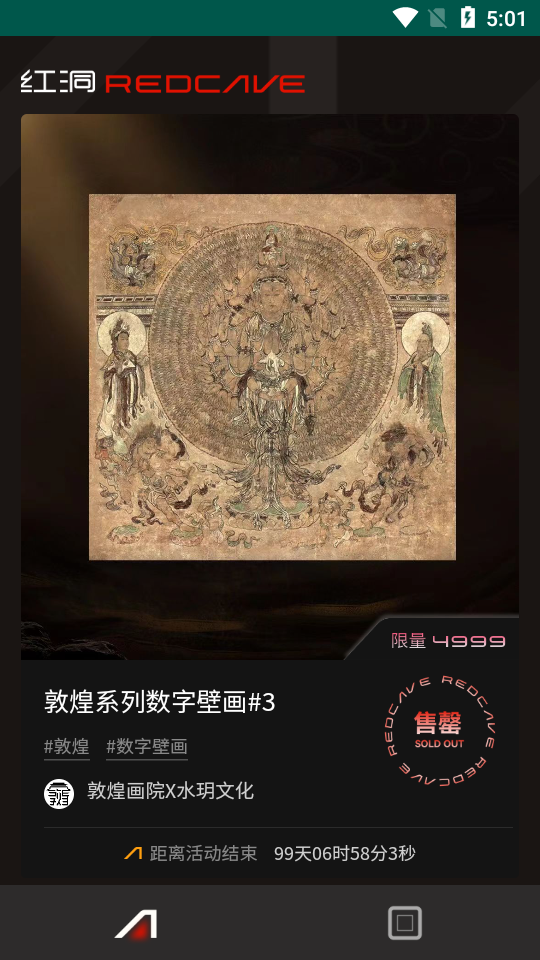 红洞数藏app官方版 v2.0.9