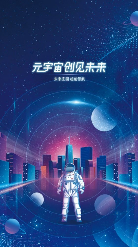 未来庄园商城app v1.0.5