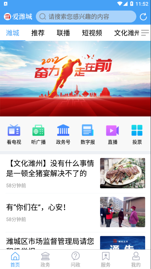 爱潍城app v1.1.7