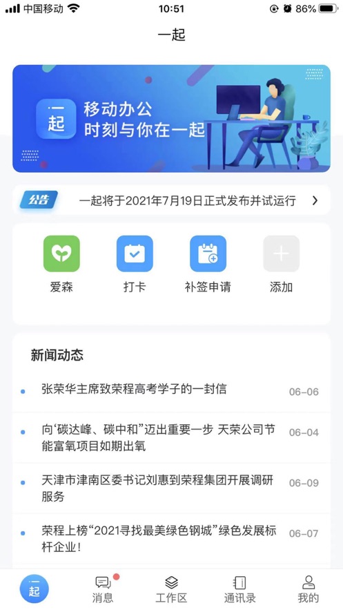 i一起软件平台 v2.7.12
