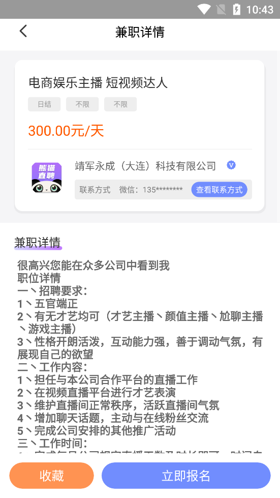熊猫直聘app v1.0.1