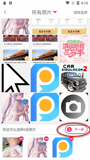 拼图秀秀app高级版