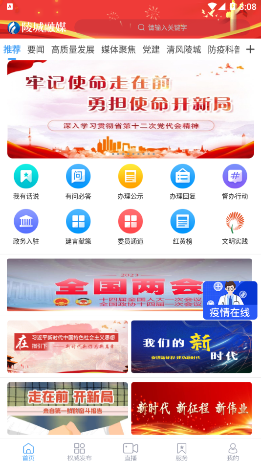 陵城融媒app下载 v0.0.47