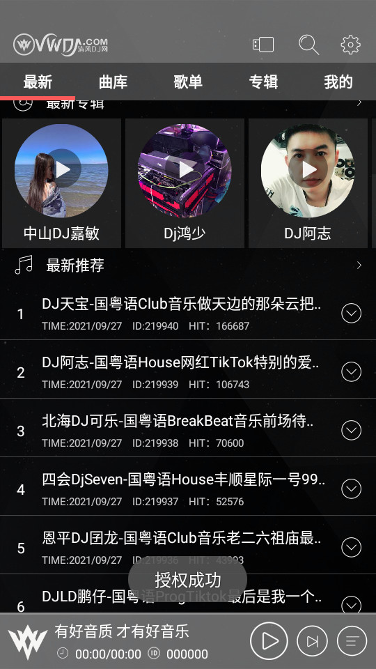 清风DJ音乐网app v2.9.34