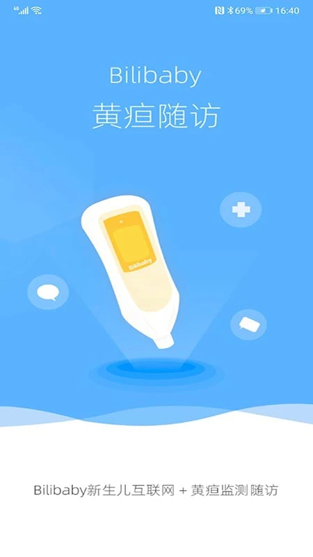 黄疸随访 v1.0.9