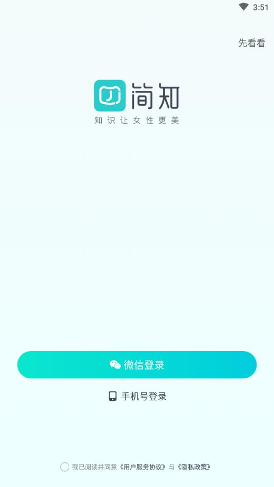 简知app 2.14.2最新版 v2.14.2