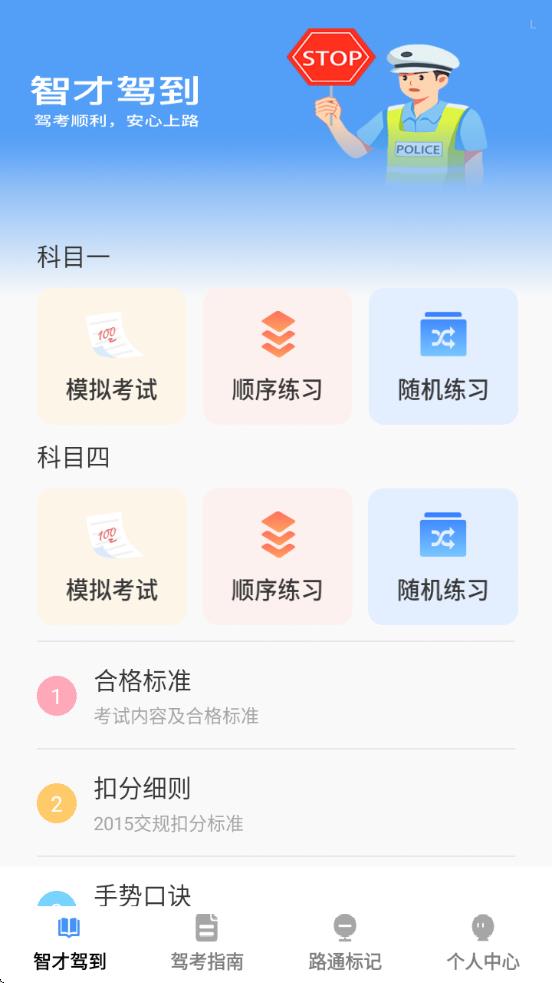 智才驾到app v1.0.1
