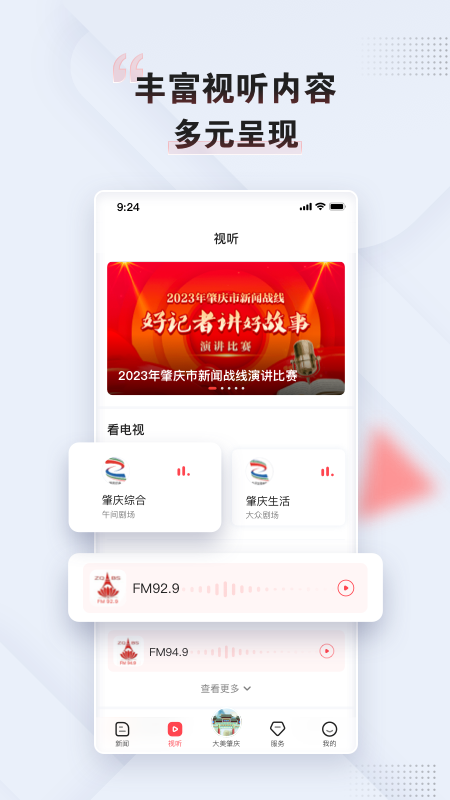 肇庆+app v5.26.0