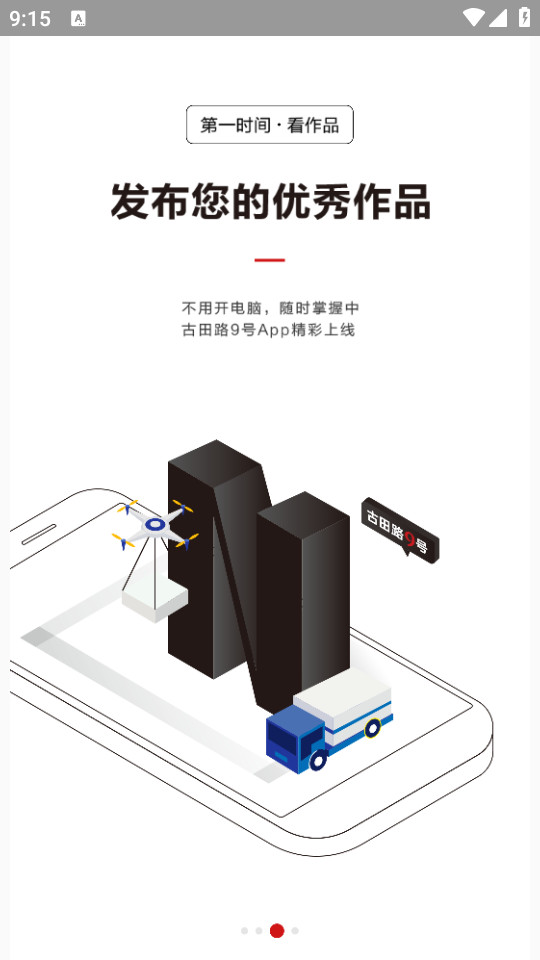 古田路9号设计app v1.7