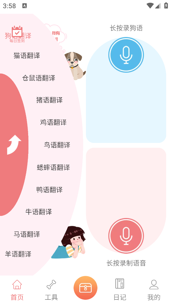 动物语言翻译器app v2.4.3