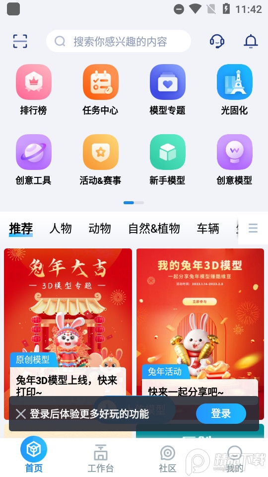 创想云3D打印软件 v7.1.8