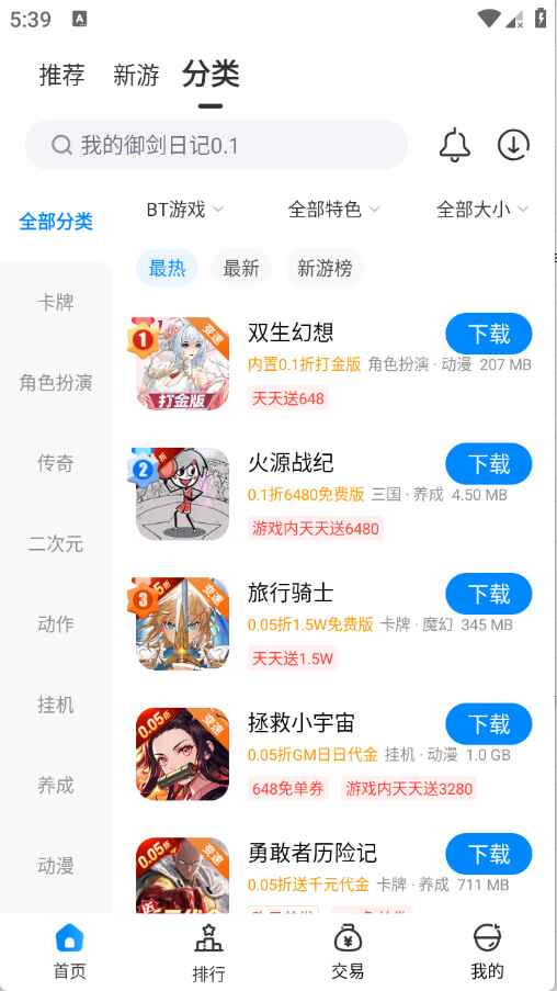 bt手游app 4.0.0安卓版 v4.0.0