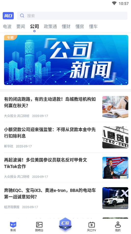 风口财经官方版 2.2.0安卓版 v2.2.0