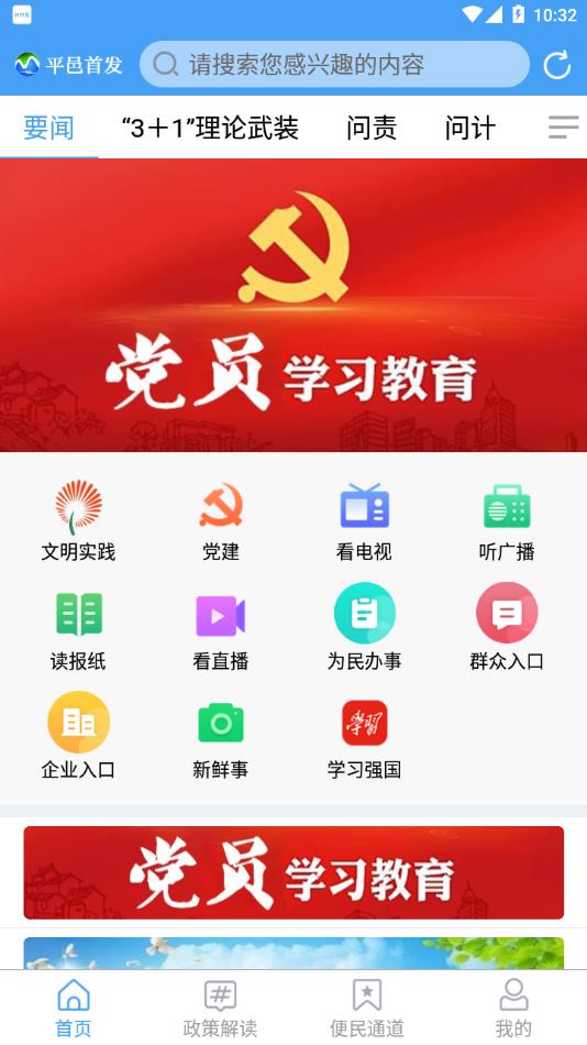 平邑首发客户端下载 v0.2.1