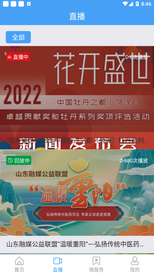 曹县融媒app v0.0.53