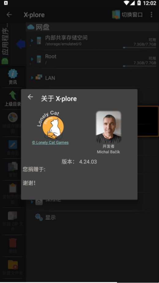 xplore管理器汉化专业版 v4.47.16