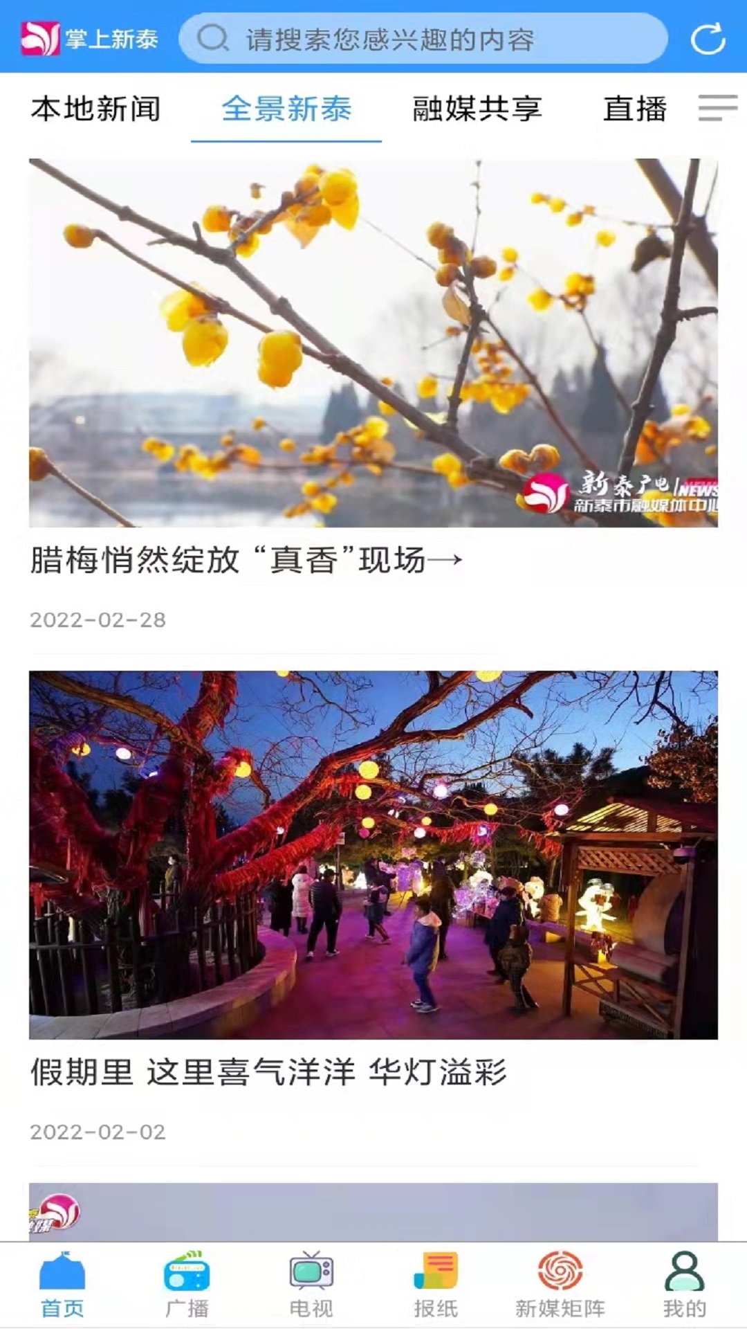 掌上新泰客户端 2.0.16安卓版 v2.0.16