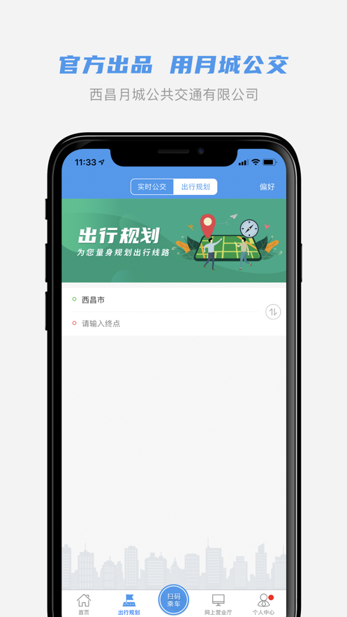 月城公交app下载 v2.6.8