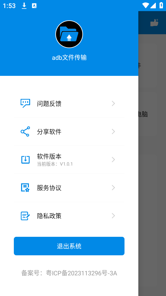 adb文件传输软件 v1.0.1