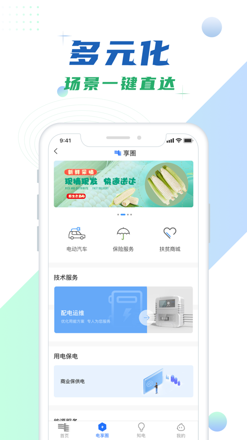 南网在线app电费查缴下载安装 v5.0.0
