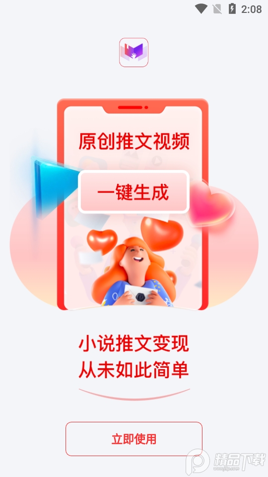 推文助手app v2.8.0
