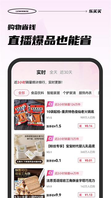 乐买买下载安装 v1.5.3