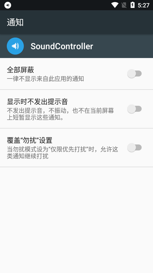 SoundController手机 v1.1.1