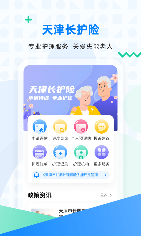 天津长护险app v1.0.6