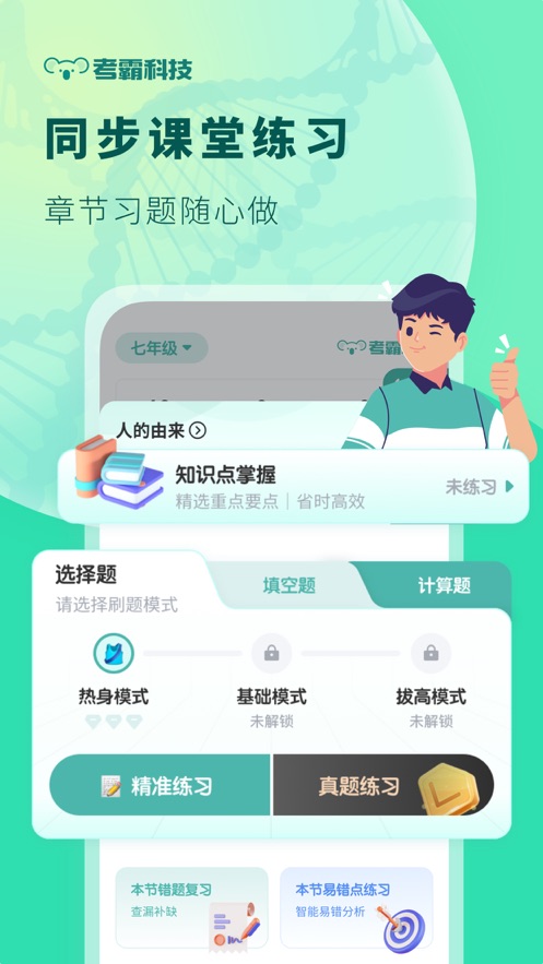 初中生物app v1.4.8