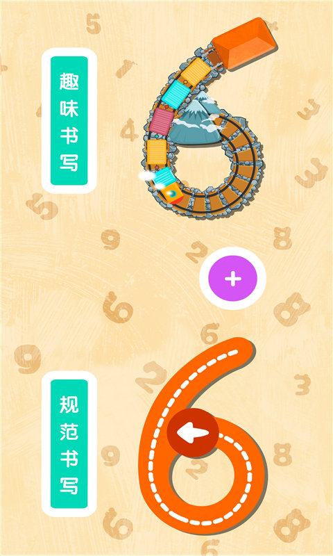 宝宝数字书写app下载 v9.91.00.00