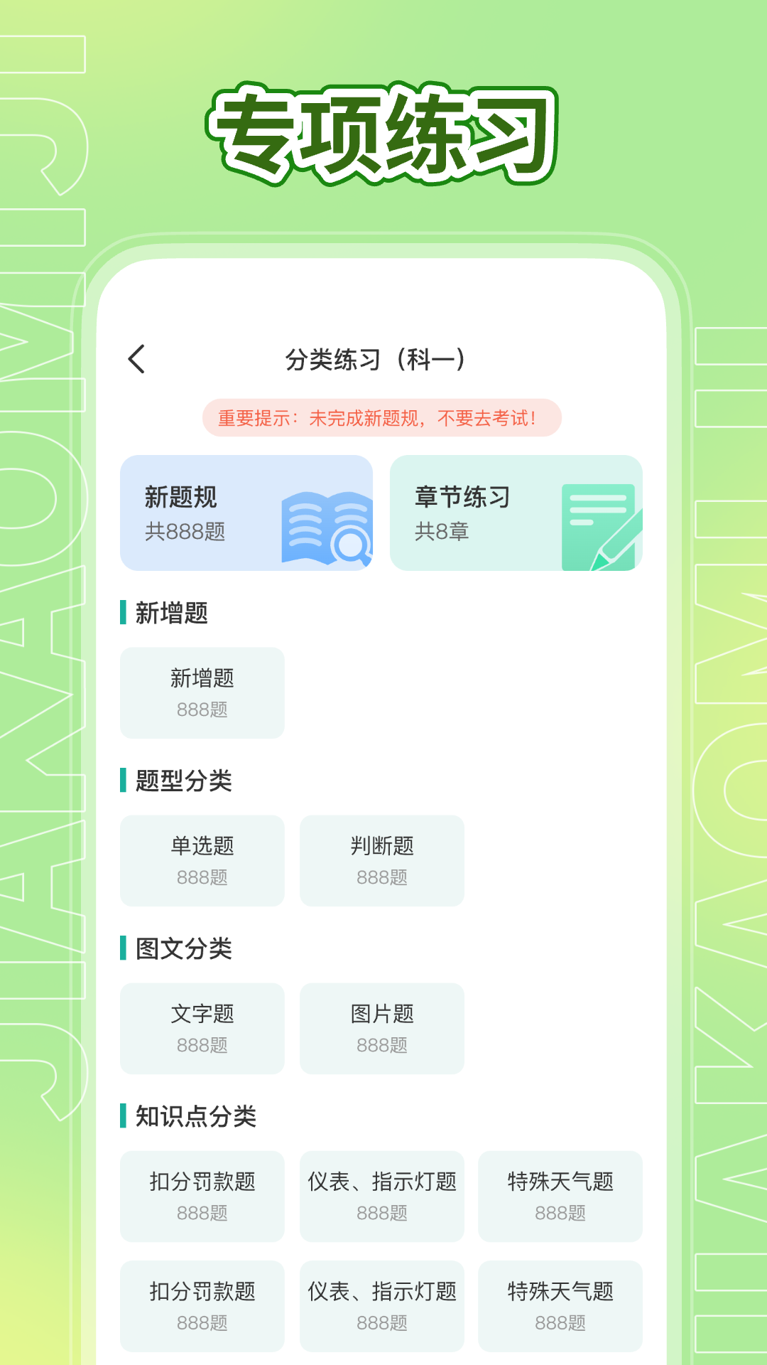 驾考秘籍app v1.0.4