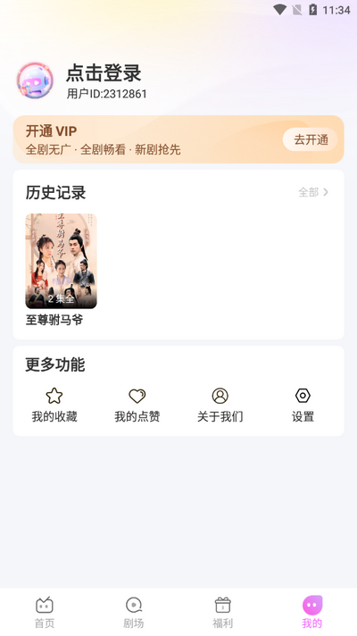 火棠免费短剧app v1.2.0