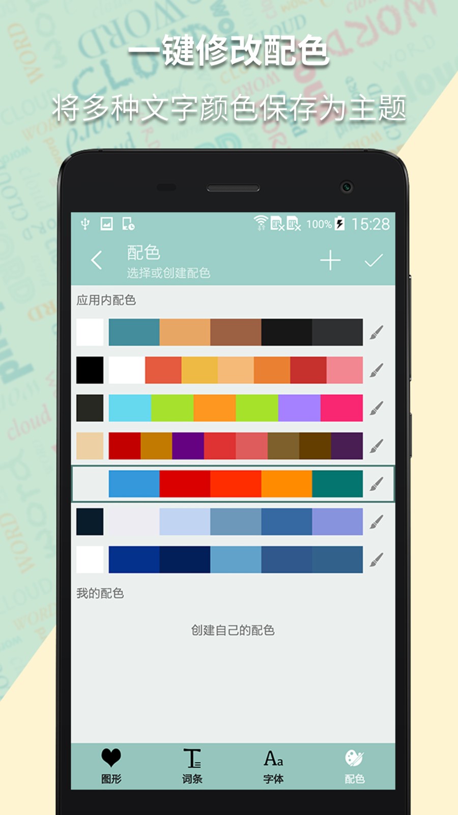 词云图生成器app