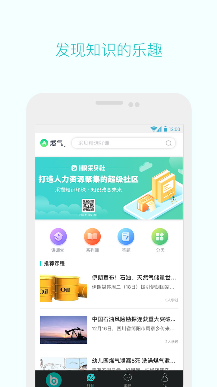 采贝app v6.1.1.0