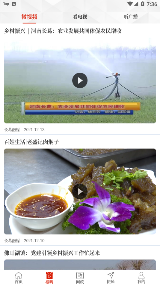 云上长葛app v3.0.0