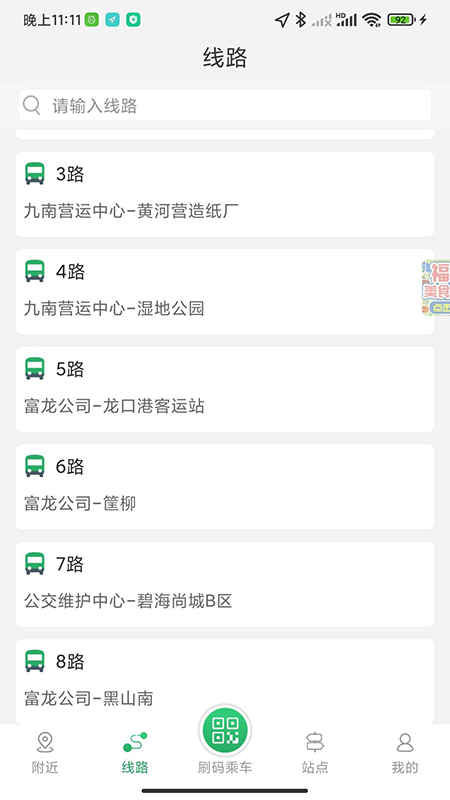 龙口公交e出行app官方下载 v4.06