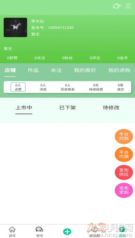 苗木人app安卓版 v6.5.4