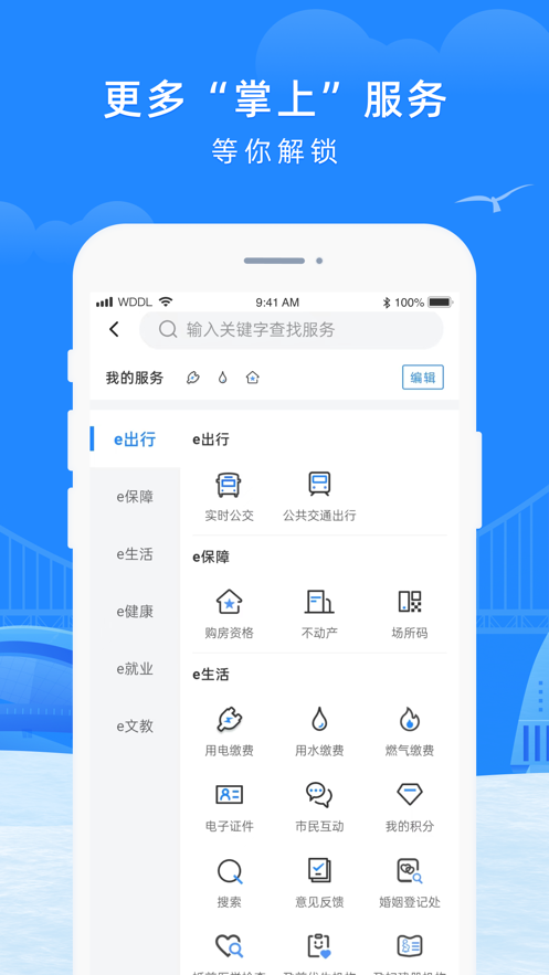 e大连app下载安装2022 v2.3.8