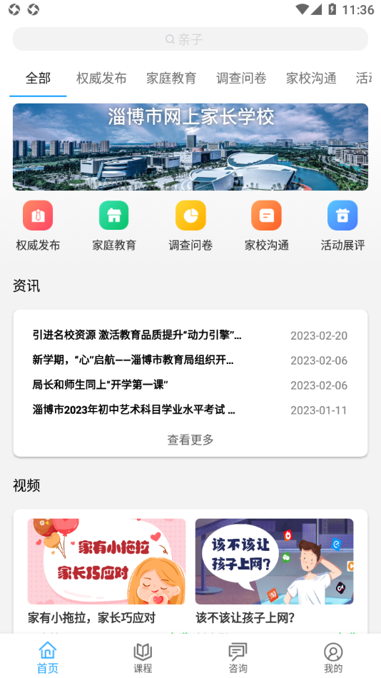 齐家共成长网上家长学校APP v1.0.9