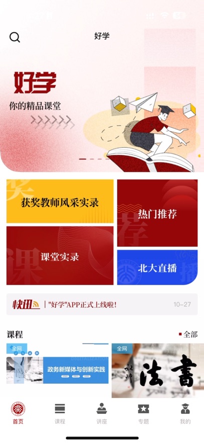 北大好学app下载 v1.0.2