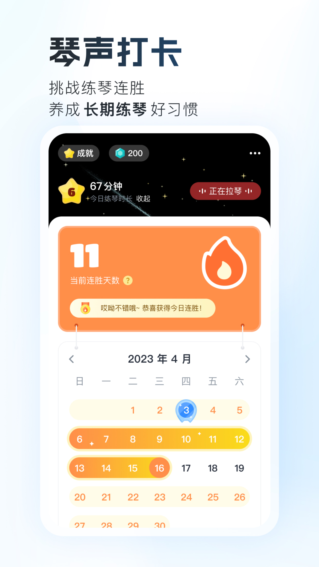 一起练琴钢琴小提琴app v13.15.0