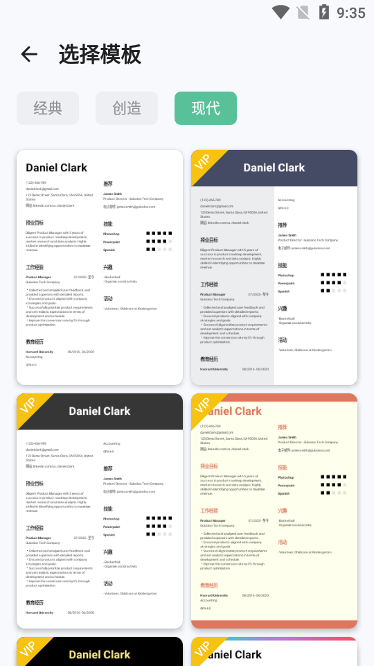 免费简历生成器 v1.01.49.0922